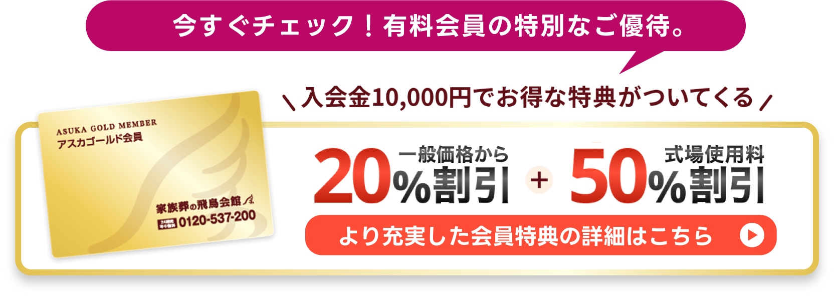 今すぐチェック！有料会員の特別なご優待。アスカゴールド会員申し込みフォームはこちら